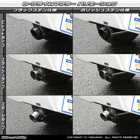 ダイハツ アトレーワゴン（ABA-S321G・ABA-S331G｜ターボ車｜2WD・4WD｜後期モデル）用D−プライムマフラー ラインナップ