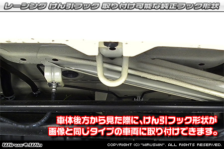 スズキ ワゴンR用レーシング牽引フック 取り付け可能な純正フック形状