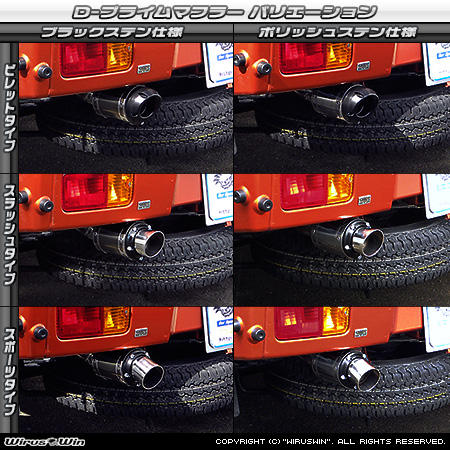 ダイハツ ハイゼット トラック（3BD-S500P・3BD-S510P｜2WD・4WD｜3BD-500系 前期モデル）用D−プライムマフラー ラインナップ