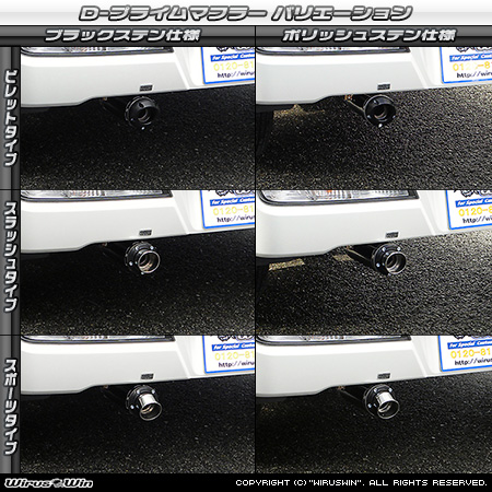 スバル サンバー バン（EBD-S321B｜VCターボ｜2WD｜後期モデル）用D−プライムマフラー ラインナップ