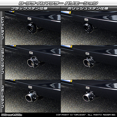 スズキ ワゴンR【FXリミテッド・FX】（DBA-MH34S｜NA（ノンターボ）車｜2WD・4WD）用D−プライムマフラー ラインナップ