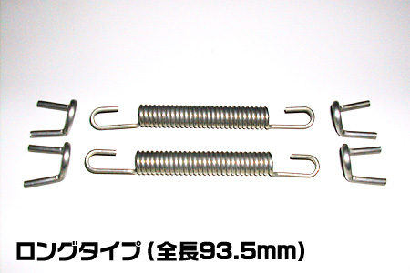 WirusWin Material Parts Series/ジョイントスプリングセット ロングタイプ