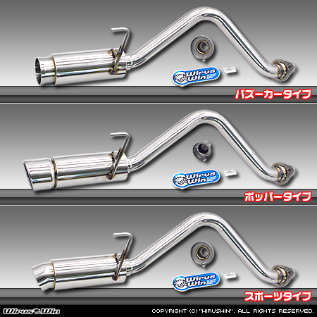 WirusWin】ホンダ アクティ トラック（GBD-HA6・GBD-HA7・EBD-HA8・EBD-HA9｜E07Z｜2WD・4WD）用コンパクトマフラー  バズーカータイプ