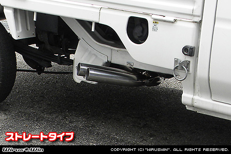 ホンダ アクティ トラック（GBD-HA6・GBD-HA7・EBD-HA8・EBD-HA9｜2WD・4WD）用サイドマフラー ストレートタイプ