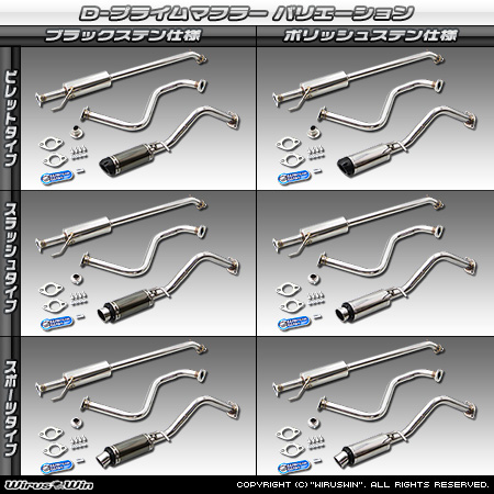 スズキ アルト（DBA-HA36S・3BA-HA36S・5BA-HA36S｜NA（ノンターボ）車｜2WD）用D−プライムマフラー ラインナップ