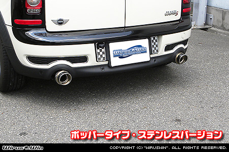 BMW MINI【R55 Cooper S Clubman】（左右2本出し仕様）用サイレンサー型 マフラーカッター ポッパータイプ ステンレスバージョン