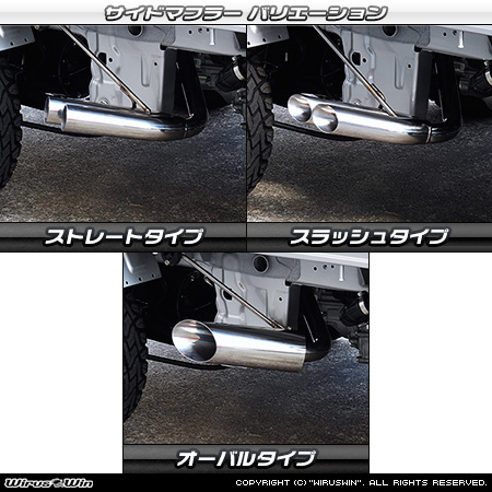 スズキ キャリイ（キャリー）（3BD-DA16T｜2WD・4WD｜後期モデル）用サイドマフラー ラインナップ