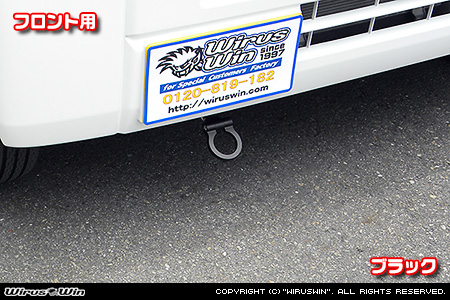 ニッサン クリッパー リオ（3BA-DR18W・3BA-DR17W｜ターボ車｜AT車｜2WD・4WD）用レーシング牽引フック【フロント・ブラックアルマイト】