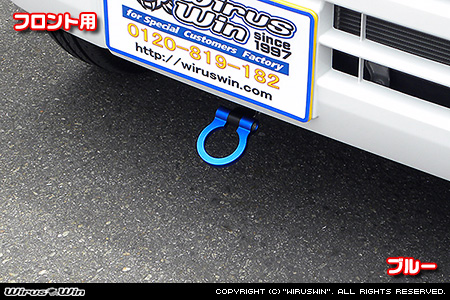 ニッサン クリッパー リオ（3BA-DR18W・3BA-DR17W｜ターボ車｜AT車｜2WD・4WD）用レーシング牽引フック【フロント・ブルーアルマイト】