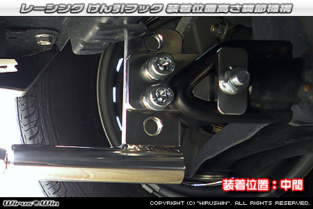 ニッサン クリッパー リオ（3BA-DR18W・3BA-DR17W｜ターボ車｜AT車｜2WD・4WD）用レーシング牽引フック 装着位置高さ調節機構
