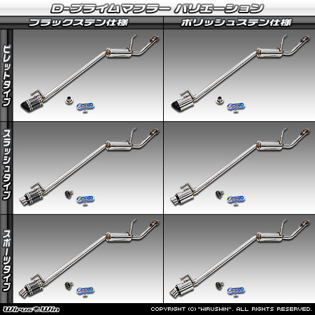 ニッサン クリッパー トラック（3BD-DR16T｜2WD・4WD）用D−プライムマフラー ラインナップ