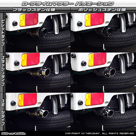 ニッサン クリッパー トラック（3BD-DR16T｜2WD・4WD）用D−プライムマフラー ラインナップ