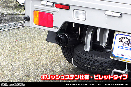 ニッサン クリッパー トラック（3BD-DR16T｜2WD・4WD）用D−プライムマフラー ポリッシュステン仕様 ビレットタイプ