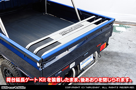 ニッサン クリッパー トラック（3BD-DR16T｜2WD・4WD）用荷台延長ゲートKit【38Φ仕様】