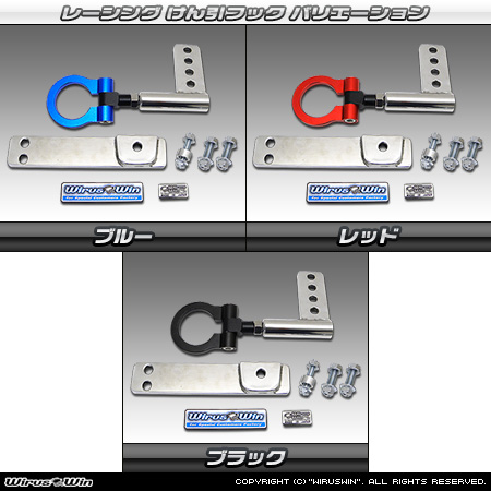 ニッサン クリッパー トラック（3BD-DR16T｜2WD・4WD）用レーシング牽引フック バリエーション