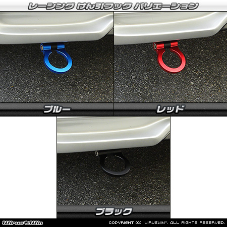 ニッサン クリッパー トラック（3BD-DR16T｜2WD・4WD）用レーシング牽引フック バリエーション