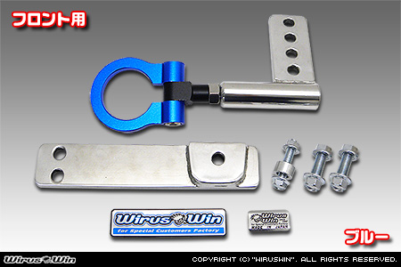 ニッサン クリッパー トラック（3BD-DR16T｜2WD・4WD）用レーシング牽引フック【フロント・ブルーアルマイト】