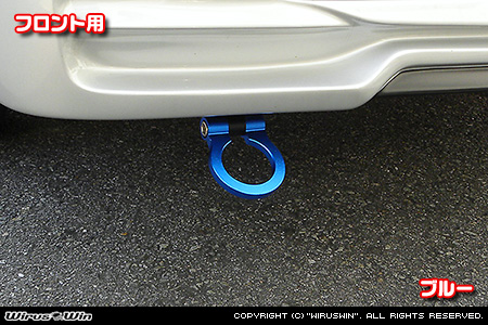ニッサン クリッパー トラック（3BD-DR16T｜2WD・4WD）用レーシング牽引フック【フロント・ブルーアルマイト】