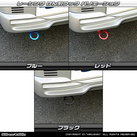 ニッサン クリッパー トラック（3BD-DR16T｜2WD・4WD）用レーシング牽引フック バリエーション