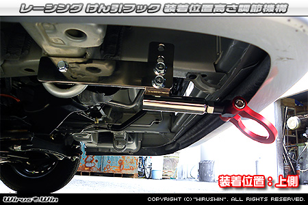 ニッサン クリッパー トラック（3BD-DR16T｜2WD・4WD）用レーシング牽引フック 装着位置高さ調節機構