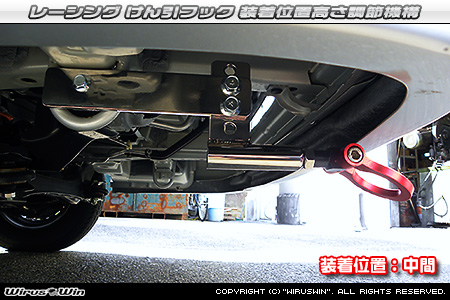 ニッサン クリッパー トラック（3BD-DR16T｜2WD・4WD）用レーシング牽引フック 装着位置高さ調節機構