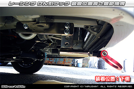 ニッサン クリッパー トラック（3BD-DR16T｜2WD・4WD）用レーシング牽引フック 装着位置高さ調節機構