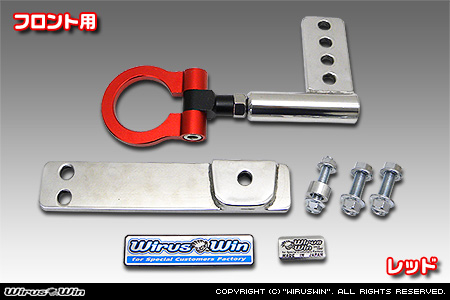 ニッサン クリッパー トラック（3BD-DR16T｜2WD・4WD）用レーシング牽引フック【フロント・レッドアルマイト】