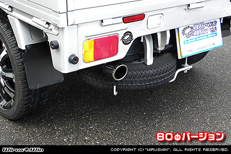 ニッサン クリッパー トラック（3BD-DR16T｜2WD・4WD）用マフラーカッター 80Φバージョン