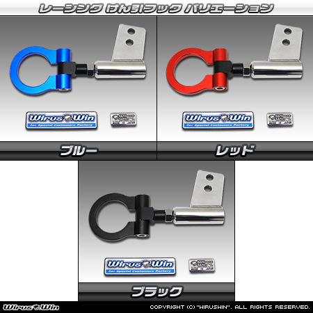 ニッサン クリッパー トラック（3BD-DR16T｜2WD・4WD）用レーシング牽引フック バリエーション