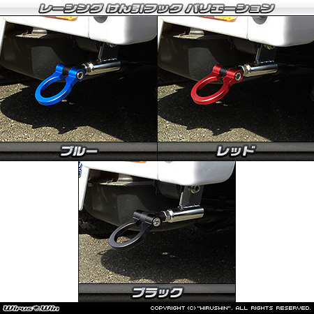 ニッサン クリッパー トラック（3BD-DR16T｜2WD・4WD）用レーシング牽引フック バリエーション