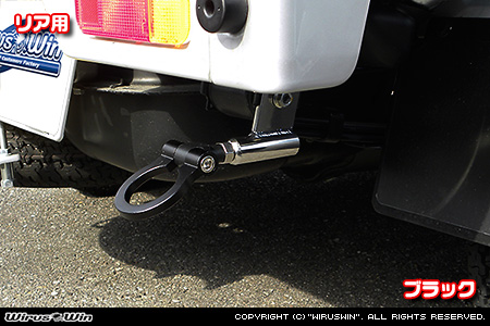 ニッサン クリッパー トラック（3BD-DR16T｜2WD・4WD）用レーシング牽引フック【リア・ブラックアルマイト】