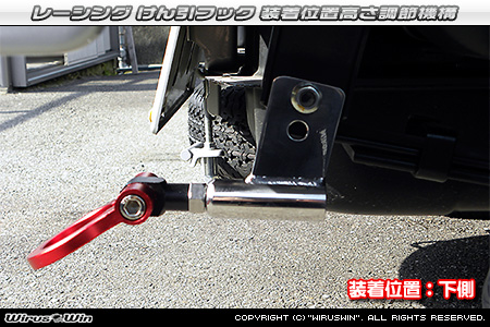 ニッサン クリッパー トラック（3BD-DR16T｜2WD・4WD）用レーシング牽引フック 装着位置高さ調節機構