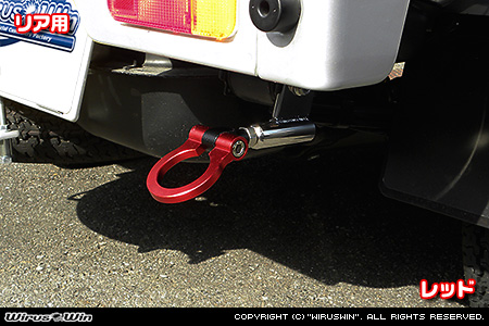 ニッサン クリッパー トラック（3BD-DR16T｜2WD・4WD）用レーシング牽引フック【リア・レッドアルマイト】