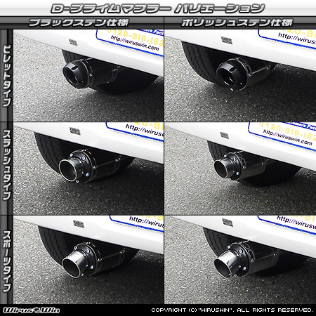 ニッサン クリッパー バン（3BD-DR17V・5BD-DR17V｜NA（ノンターボ）車｜AT車・MT車｜2WD・4WD｜後期モデル）用D−プライムマフラー ラインナップ