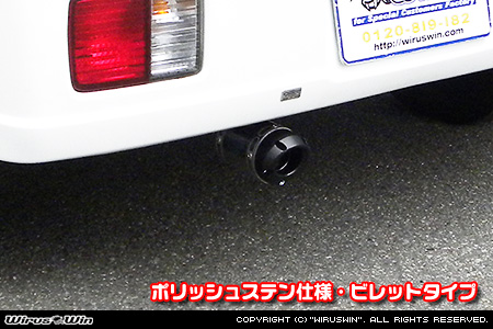 ニッサン クリッパー バン（3BD-DR17V・5BD-DR17V｜NA（ノンターボ）車｜AT車・MT車｜2WD・4WD｜後期モデル）用D−プライムマフラー ポリッシュステン仕様 ビレットタイプ