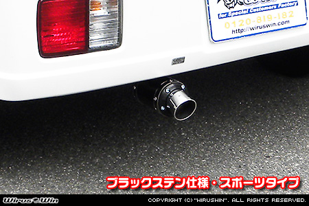 ニッサン クリッパー バン（3BD-DR18V｜ターボ車｜AT車｜2WD・4WD）用D−プライムマフラー ブラックステン仕様 スポーツタイプ