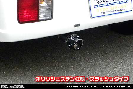 ニッサン クリッパー バン（3BD-DR17V｜ターボ車｜AT車｜2WD・4WD）用D−プライムマフラー ポリッシュステン仕様 スラッシュタイプ