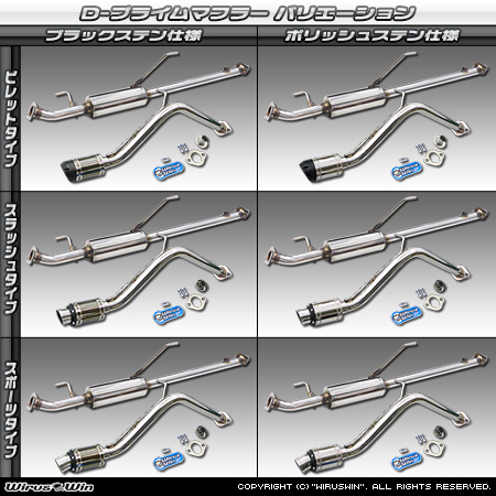ニッサン クリッパー バン（3BD-DR17V・5BD-DR17V｜NA（ノンターボ）車｜AT車・MT車｜2WD・4WD｜後期モデル）用D−プライムマフラー ラインナップ