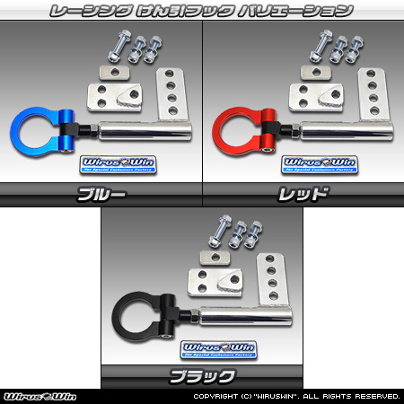 ニッサン クリッパー バン（3BD-DR18V・5BD-DR18V・3BD-DR17V・5BD-DR17V｜ターボ車・NA（ノンターボ）車｜AT車・MT車｜2WD・4WD）用レーシング牽引フック バリエーション