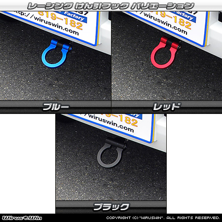 ニッサン クリッパー バン（3BD-DR18V・5BD-DR18V・3BD-DR17V・5BD-DR17V｜ターボ車・NA（ノンターボ）車｜AT車・MT車｜2WD・4WD）用レーシング牽引フック バリエーション