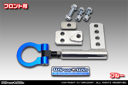 ニッサン クリッパー バン（3BD-DR18V・5BD-DR18V・3BD-DR17V・5BD-DR17V｜ターボ車・NA（ノンターボ）車｜AT車・MT車｜2WD・4WD）用レーシング牽引フック【フロント・ブルーアルマイト】