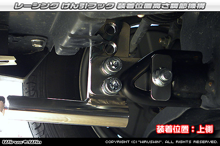 ニッサン クリッパー バン（3BD-DR18V・5BD-DR18V・3BD-DR17V・5BD-DR17V｜ターボ車・NA（ノンターボ）車｜AT車・MT車｜2WD・4WD）用レーシング牽引フック 装着位置高さ調節機構
