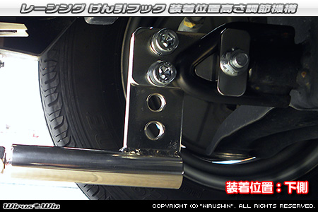 ニッサン クリッパー バン（3BD-DR18V・5BD-DR18V・3BD-DR17V・5BD-DR17V｜ターボ車・NA（ノンターボ）車｜AT車・MT車｜2WD・4WD）用レーシング牽引フック 装着位置高さ調節機構