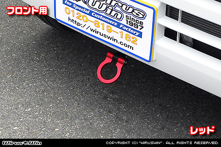 ニッサン クリッパー バン（3BD-DR18V・5BD-DR18V・3BD-DR17V・5BD-DR17V｜ターボ車・NA（ノンターボ）車｜AT車・MT車｜2WD・4WD）用レーシング牽引フック【フロント・レッドアルマイト】