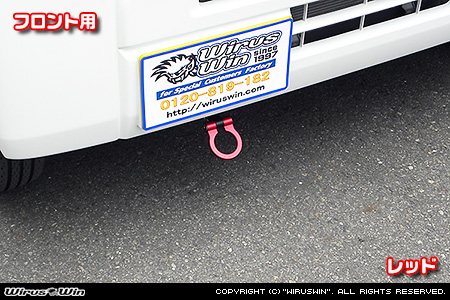 ニッサン クリッパー バン（3BD-DR18V・5BD-DR18V・3BD-DR17V・5BD-DR17V｜ターボ車・NA（ノンターボ）車｜AT車・MT車｜2WD・4WD）用レーシング牽引フック【フロント・レッドアルマイト】