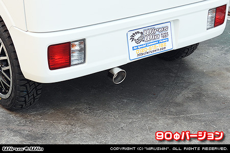 ニッサン クリッパー バン（3BD-DR18V・5BD-DR18V・3BD-DR17V・5BD-DR17V｜NA（ノンターボ）車｜AT車・MT車｜2WD・4WD）用マフラーカッター 90Φバージョン