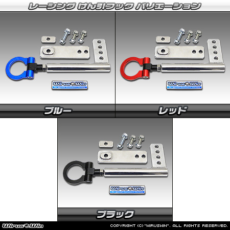 ニッサン クリッパー バン（3BD-DR18V・5BD-DR18V・3BD-DR17V・5BD-DR17V｜ターボ車・NA（ノンターボ）車｜AT車・MT車｜2WD・4WD）用レーシング牽引フック バリエーション