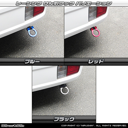 ニッサン クリッパー バン（3BD-DR18V・5BD-DR18V・3BD-DR17V・5BD-DR17V｜ターボ車・NA（ノンターボ）車｜AT車・MT車｜2WD・4WD）用レーシング牽引フック バリエーション