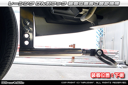 ニッサン クリッパー バン（3BD-DR18V・5BD-DR18V・3BD-DR17V・5BD-DR17V｜ターボ車・NA（ノンターボ）車｜AT車・MT車｜2WD・4WD）用レーシング牽引フック 装着位置高さ調節機構