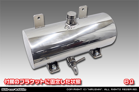 汎用パーツ：ウォータータンク 6L【固定用ブラケット付き】